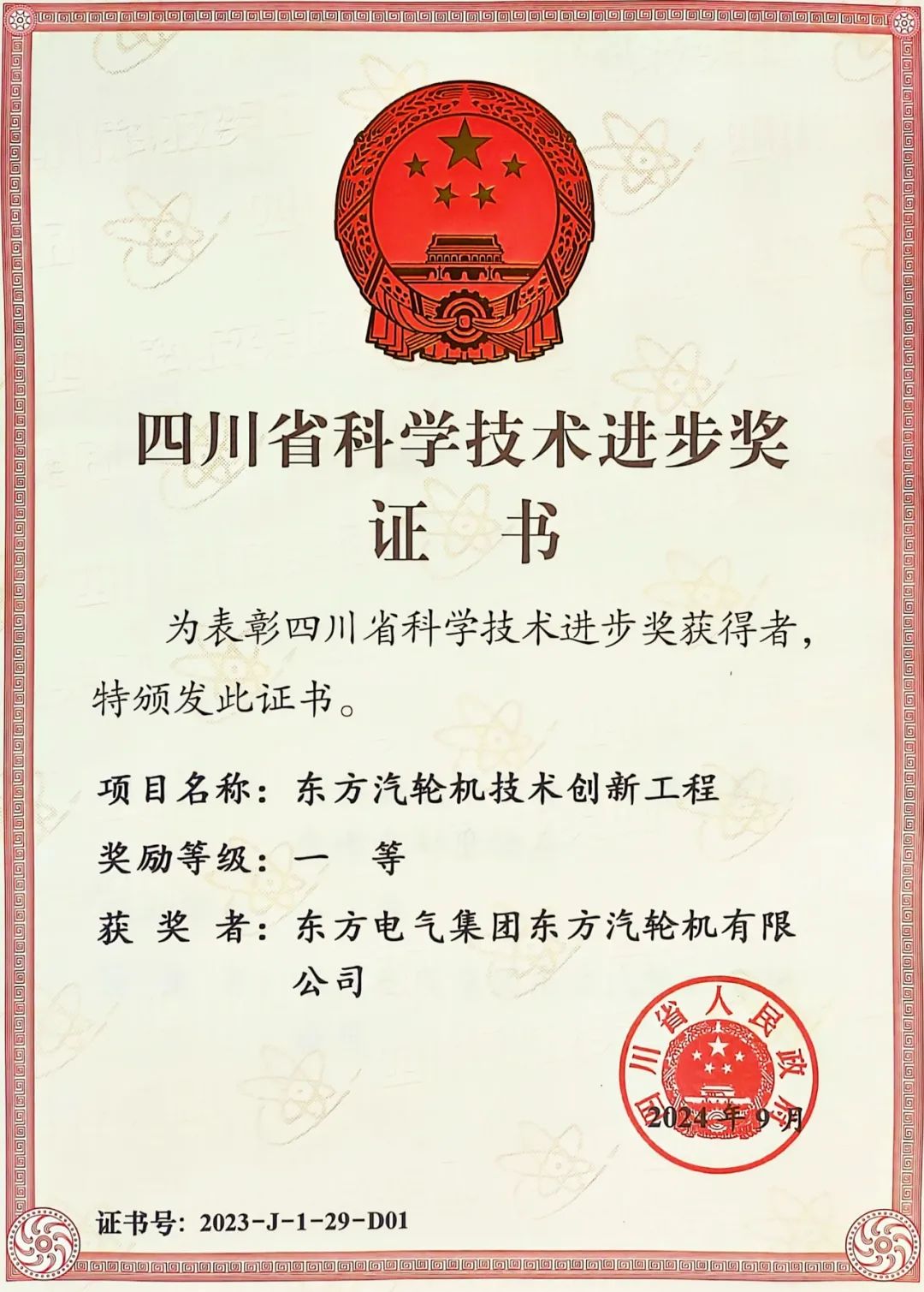 [中国能源新闻网]6686体育电气多项效果获2023年度四川省科学手艺前进奖-6686体育