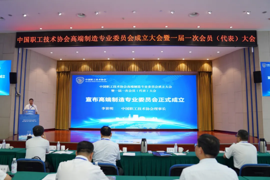中国技协高端制造专委会正式建设-6686体育