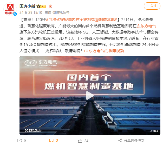 [国资小新]震撼！120秒#陶醉式穿梭海内首个燃机智慧制造基地#-6686体育
