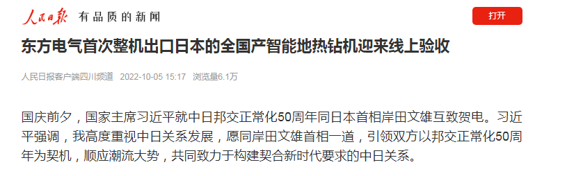 [人民日报]6686体育电气首次整机出口日本的天下产智能地热钻机迎来线上验收-6686体育