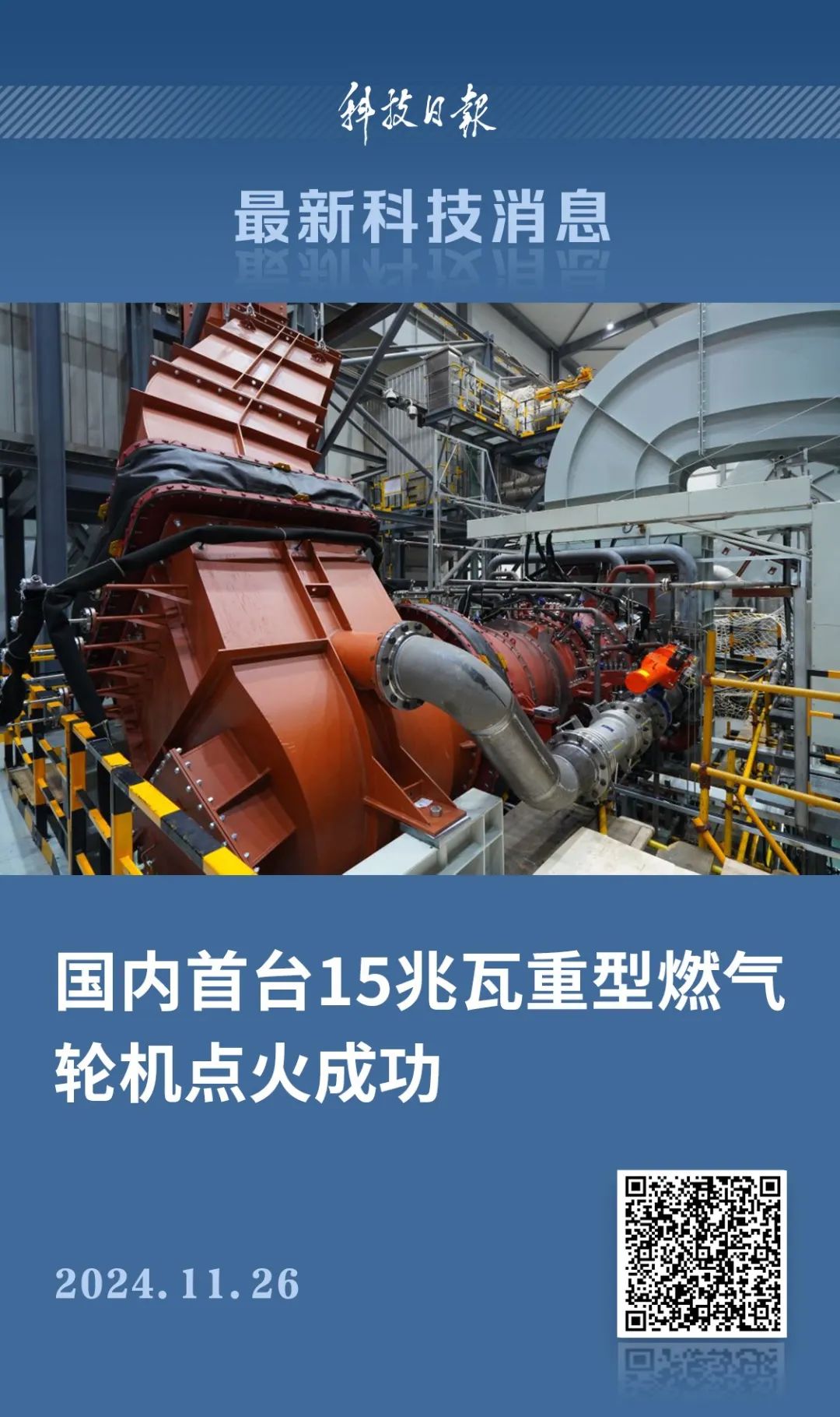 [科技日报]我国首台，，燃烧乐成！-6686体育
