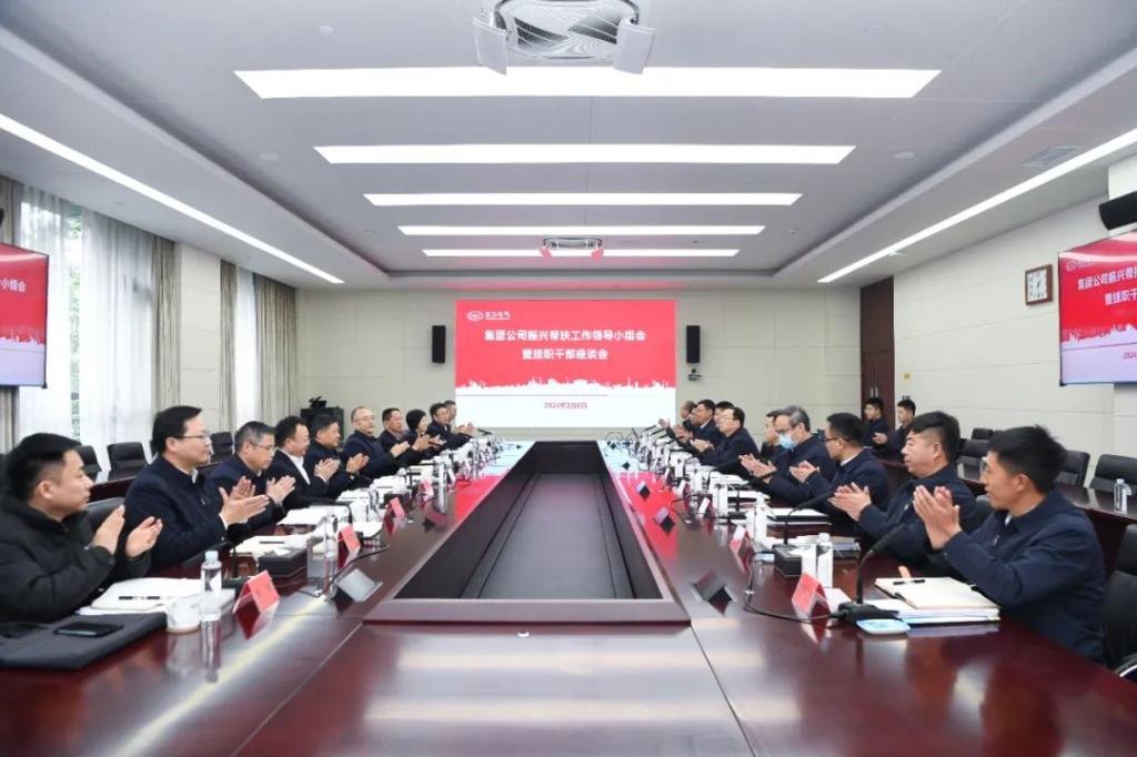 6686体育电气集团召开振兴帮扶事情向导小组会暨挂职干部座谈会-6686体育