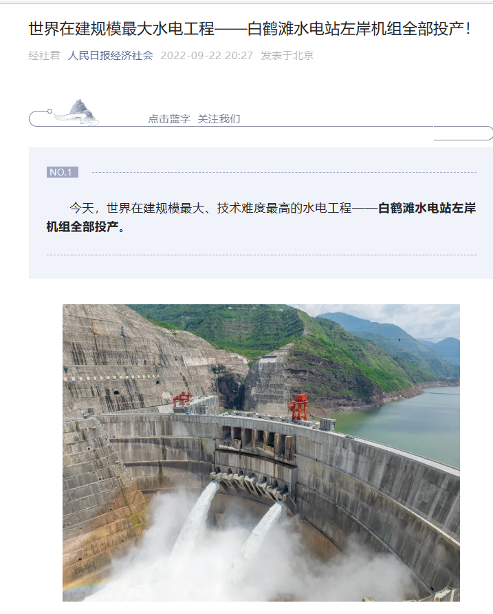 [人民日报]天下在建规模最洪流电工程——白鹤滩水电站左岸机组所有投产！-6686体育
