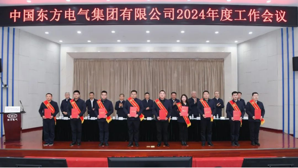 6686体育电气集团召开2024年度事情聚会-6686体育