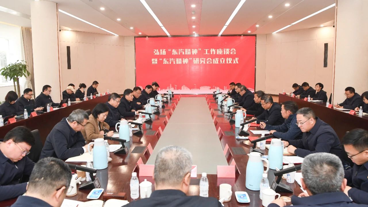 “东汽精神”研究会正式建设-6686体育