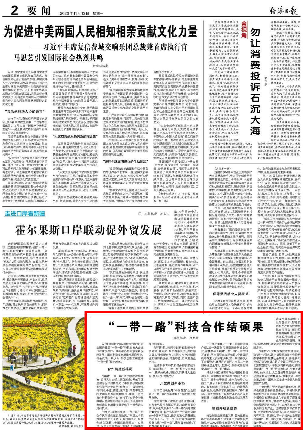 [经济日报]“一带一起”科技相助结硕果-6686体育