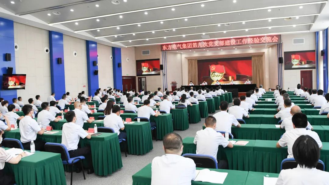 6686体育电气集团召开第九次党支部建设事情履历交流会-6686体育