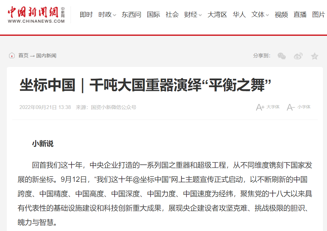 [中国新闻网]坐标中国｜千吨大国重器演绎“平衡之舞”-6686体育