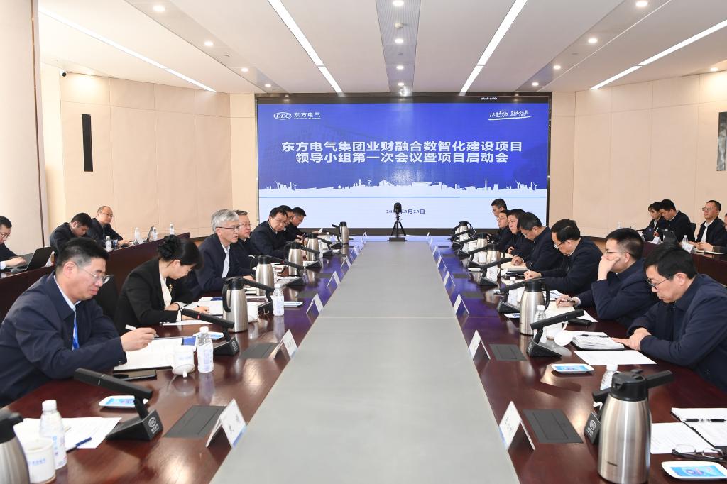 6686体育电气集团召开业财融合数智化建设项目向导小组第一次聚会暨项目启动会-6686体育