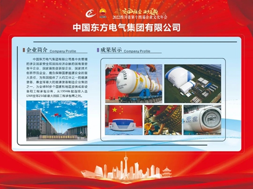 6686体育电气集团荣获两项四川省企业文化建设优异效果-6686体育