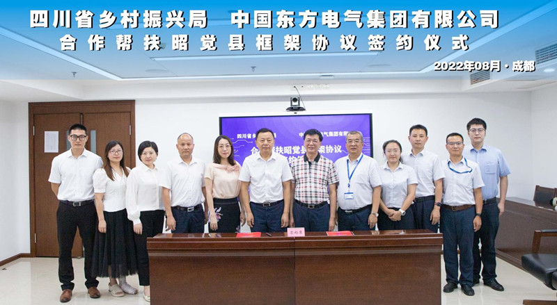 集团公司与四川省墟落振兴局签署相助帮扶昭觉县框架协议-6686体育