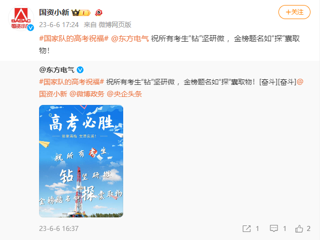 [国资小新]#国家队的高考祝福# -6686体育