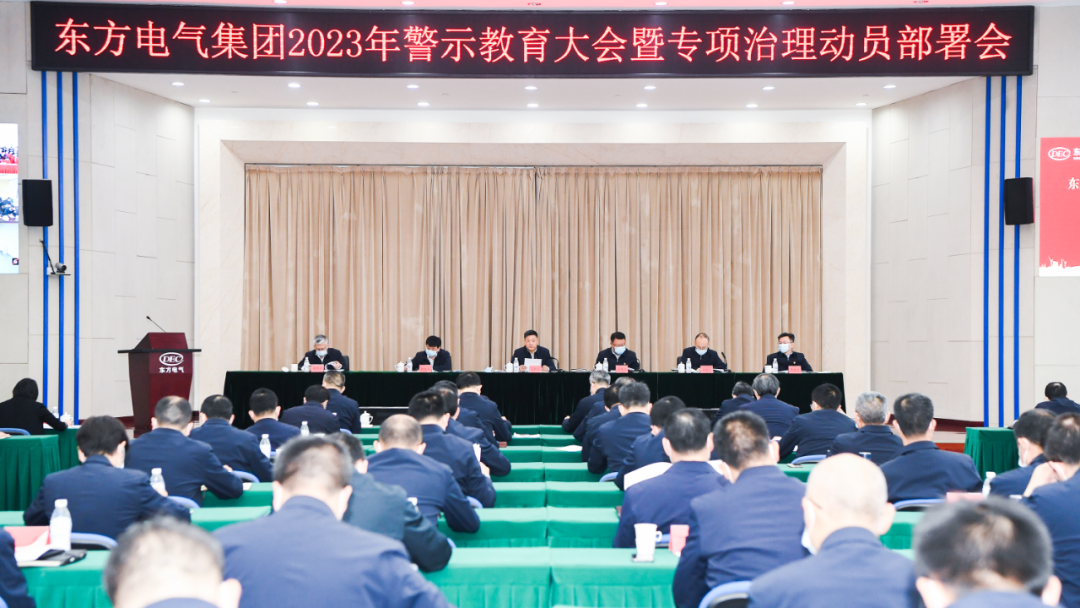 6686体育电气集团召开2023年警示教育大会暨专项治剃头动安排会-6686体育