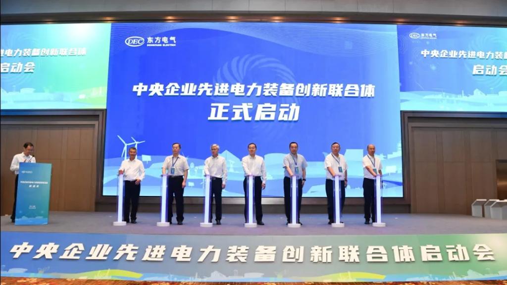 中央企业先进电力装备立异联合体正式建设-6686体育