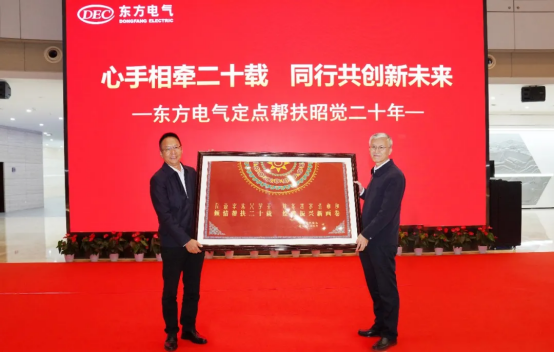 6686体育电气集团定点帮扶昭觉县20周年交流座谈会在蓉召开-6686体育