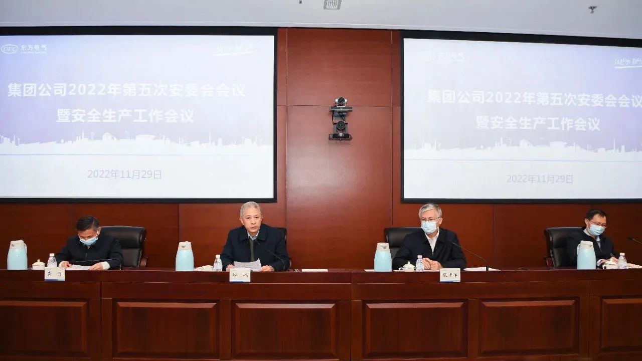 6686体育电气集团召开2022年第五次安委会聚会暨清静生产事情会-6686体育