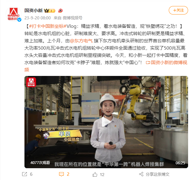 [国资小新]#打卡中国新坐标#Vlog：字斟句酌，，，，，，看水电装备智造，，，，，，观“铁壁绣花”之功！-6686体育