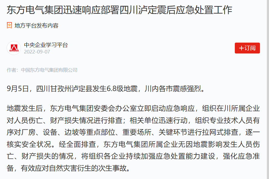 [学习强国]6686体育电气集团迅速响应安排四川泸定震后应急处置惩罚事情-6686体育
