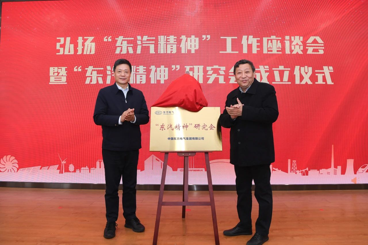 “东汽精神”研究会正式建设-6686体育