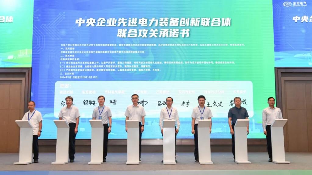 中央企业先进电力装备立异联合体正式建设-6686体育