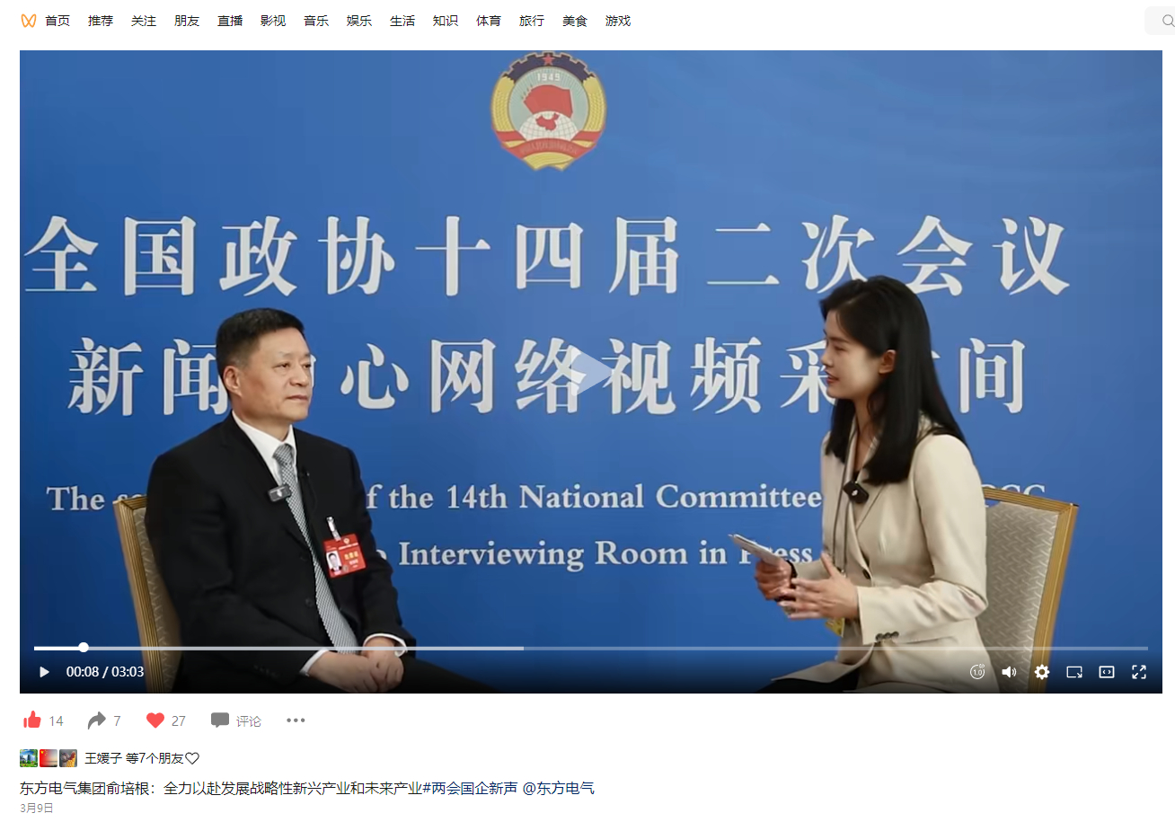 [国资小新]6686体育电气集团俞培根：全力以赴生长战略性新兴工业和未来工业#两会国企新声-6686体育