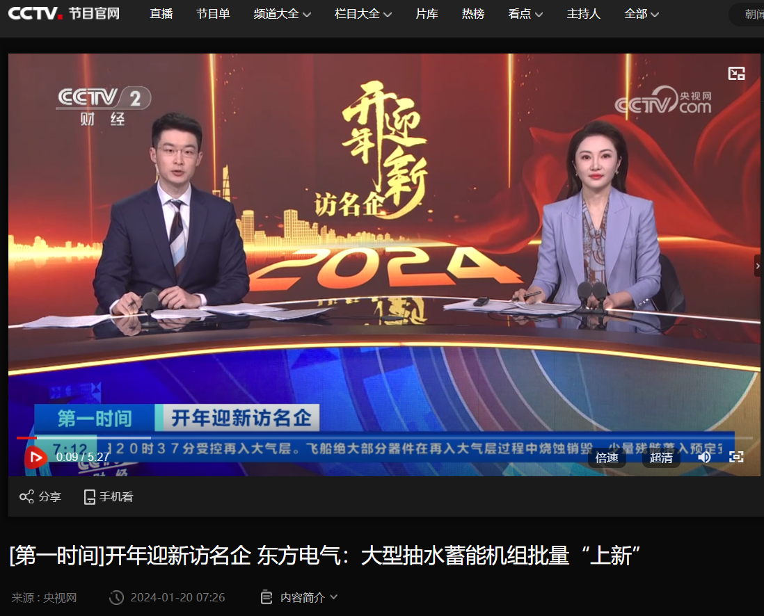 [央视第一时间]开年迎新访名企 6686体育电气：大型抽水蓄能机组批量“上新”-6686体育