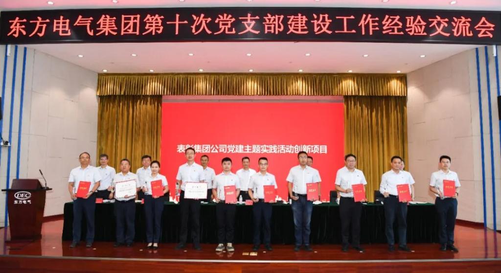 6686体育电气集团召开第十次党支部建设事情履历交流会-6686体育