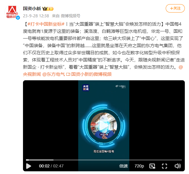 [国资小新]#打卡中国新坐标#丨当“大国重器”装上“智慧大脑”会焕发怎样的活力-6686体育