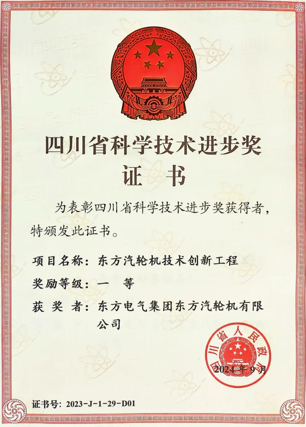 6686体育电气多项效果获2023年度四川省科学手艺前进奖-6686体育