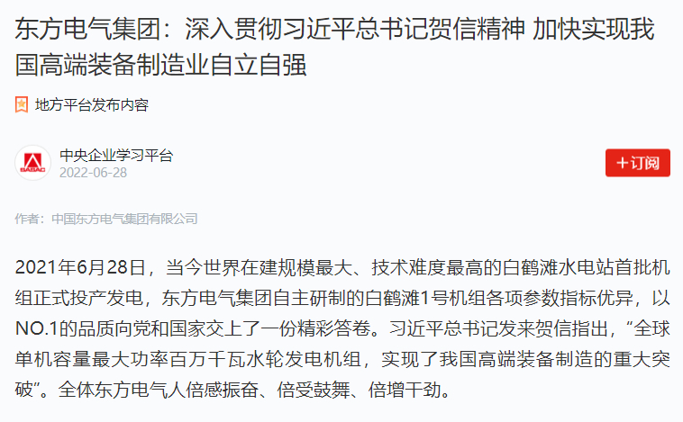 [学习强国]6686体育电气集团：深入贯彻习近平总书记贺信精神 加速实现我国高端装备制造业自主自强-6686体育