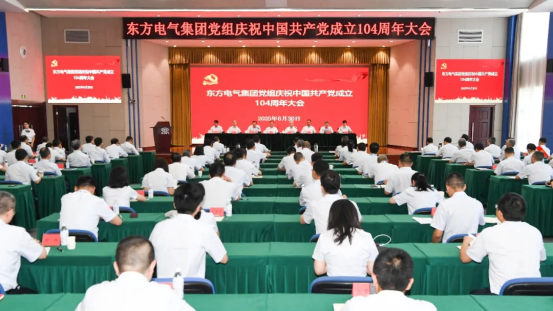 6686体育电气集团党组召开庆祝中国共产党建设104周年大会-6686体育