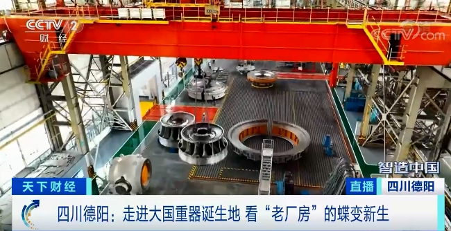 [工信微报]央视大型融媒体报道《智造中国》：四川智造“清”装上阵 有“备”而来-6686体育