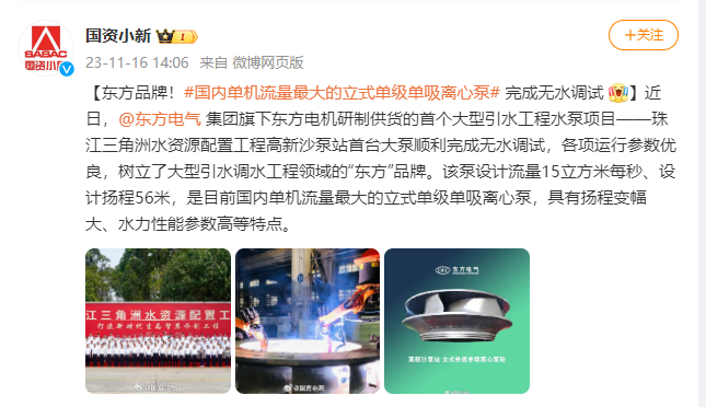 [国资小新]6686体育品牌！#海内单机流量最大的立式单级单吸离心泵# 完成无水调试-6686体育