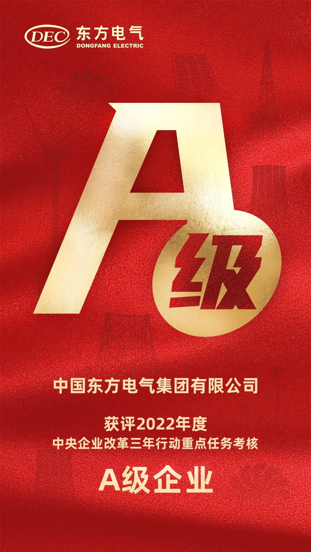 6686体育电气集团获评2022年度中央企业刷新三年行动重点使命审核A级企业 -6686体育