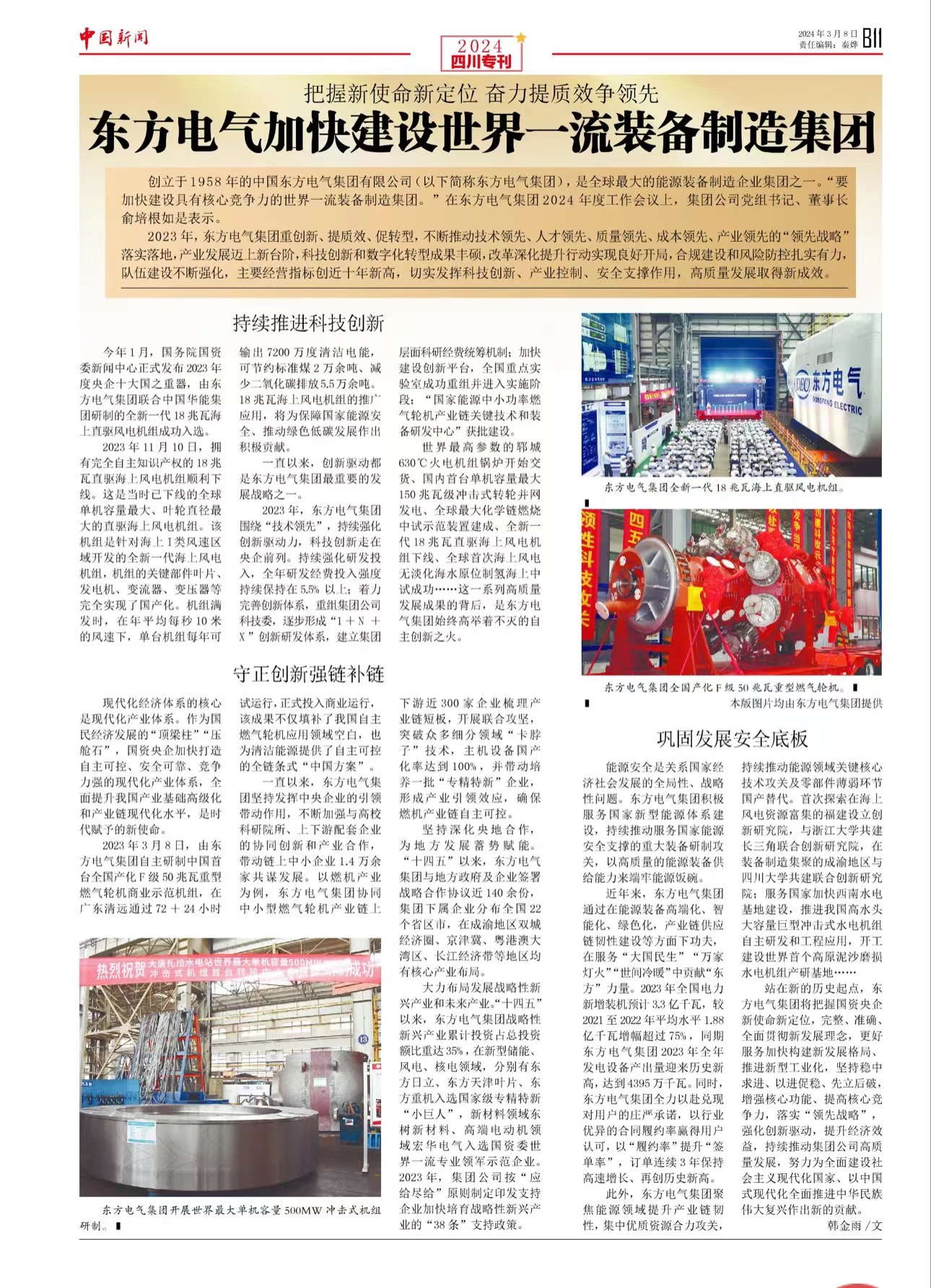 [中国新闻报]掌握新使命新定位 奋力提质效争领先 6686体育电气加速建设天下一流装备制造集团-6686体育