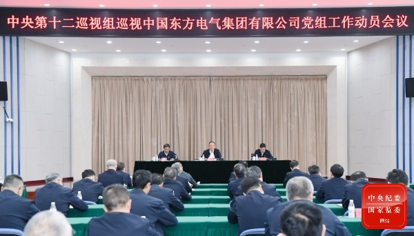 中央第十二巡视组巡视6686体育党组事情发动会召开-6686体育