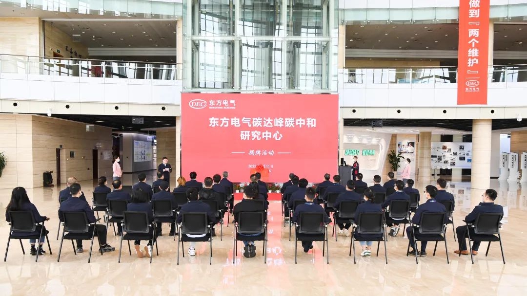 6686体育电气碳达峰碳中和研究中心正式揭牌-6686体育