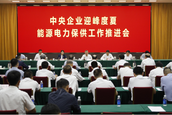 国务院国资委召开中央企业迎峰度夏能源电力保供事情推进会-6686体育
