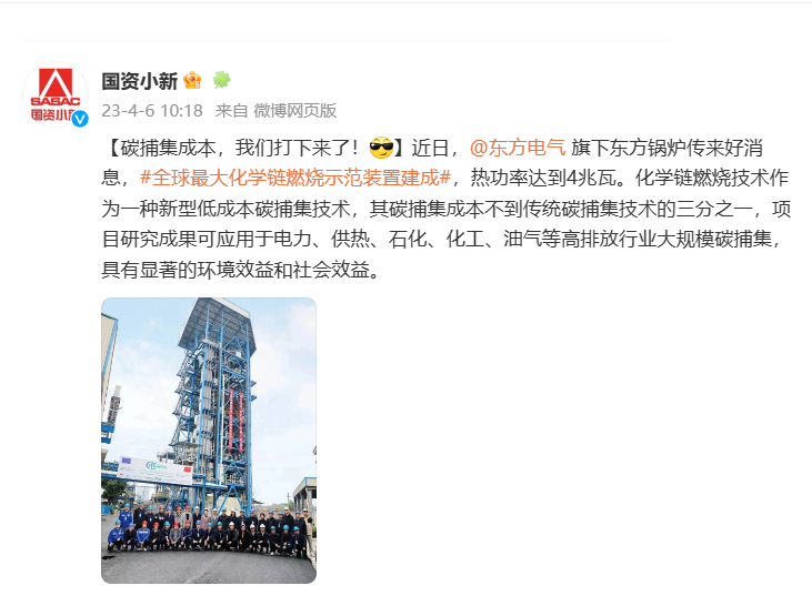 [国资小新]碳捕集本钱，，，，，，我们打下来了!-6686体育
