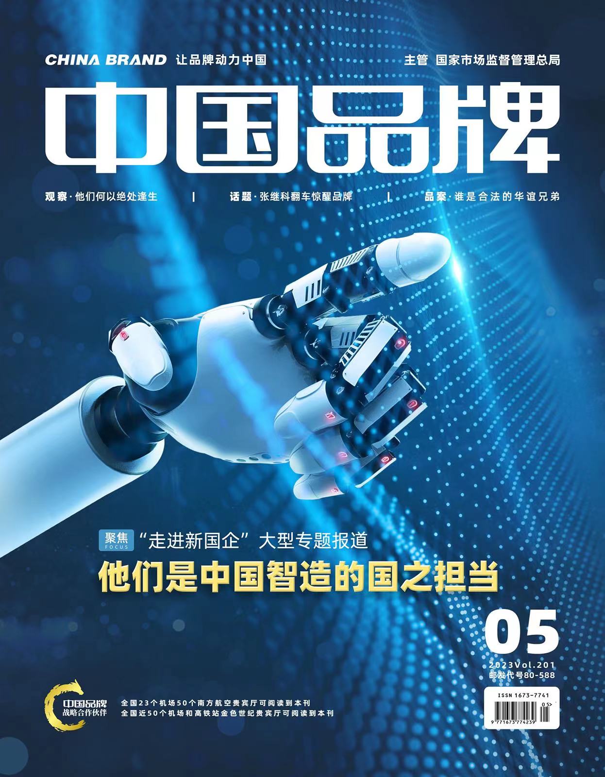 [中国品牌杂志]6686体育电气：中国计划铸就国之重器-6686体育