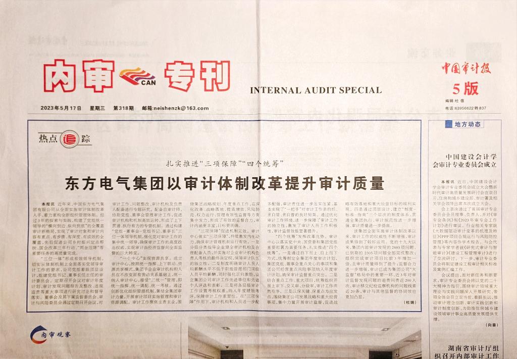 [中国审计报]扎实推进“三项包管”“四个统筹” 6686体育电气集团以审计体制刷新提升审计质量-6686体育