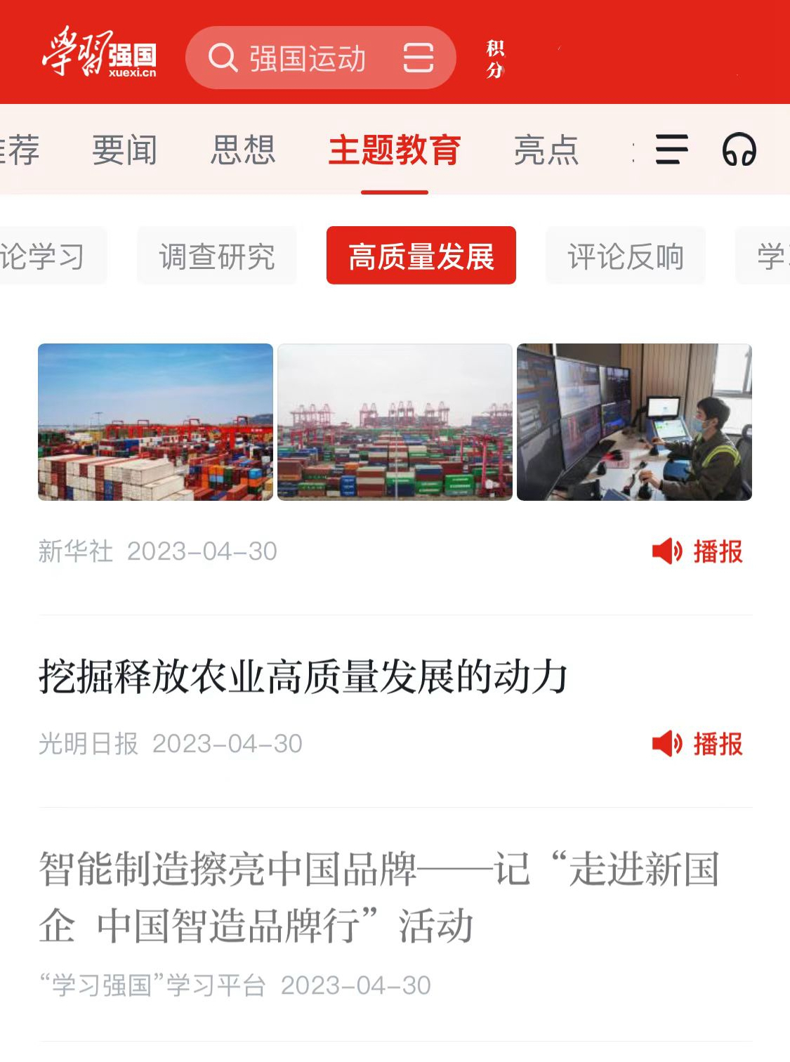 【媒体关注】学习强国：智能制造擦亮中国品牌——记“走进新国企 中国智造品牌行”运动-6686体育
