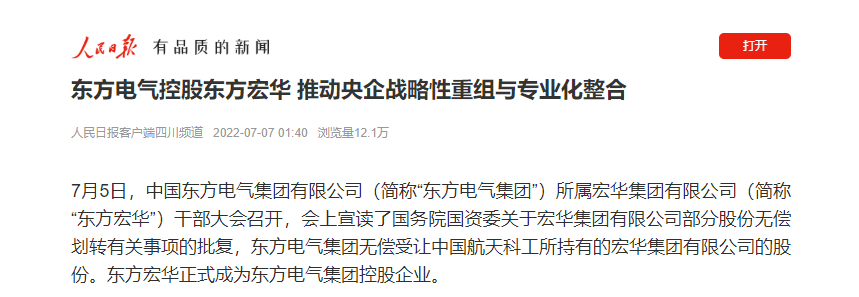 [人民日报]6686体育电气控股6686体育宏华 推动央企战略性重组与专业化整合-6686体育