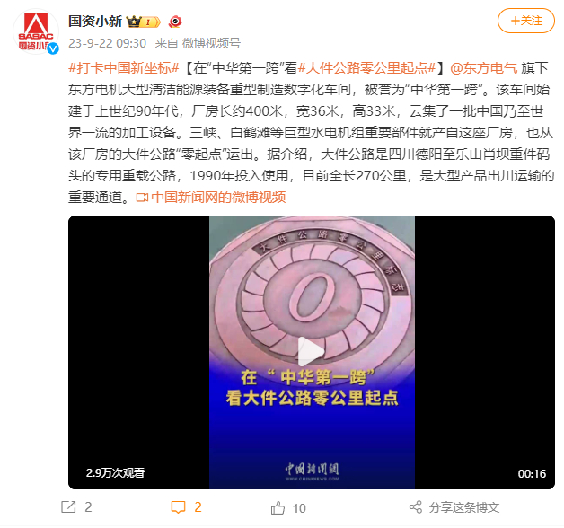 [国资小新]#打卡中国新坐标#【在“中华第一跨”看#大件公路零公里起点#】-6686体育