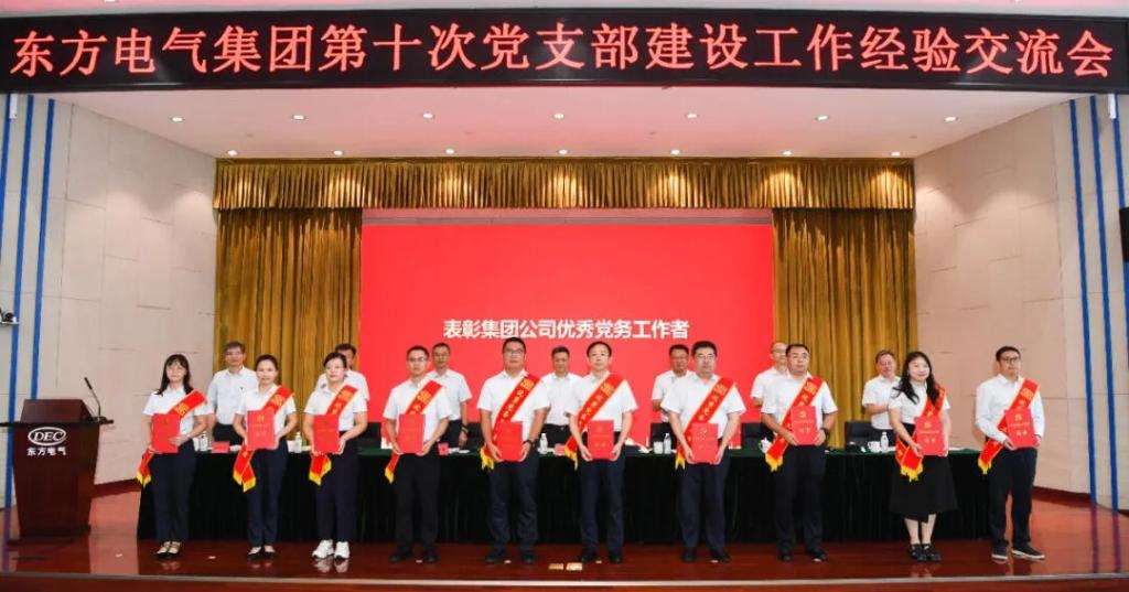 6686体育电气集团召开第十次党支部建设事情履历交流会-6686体育