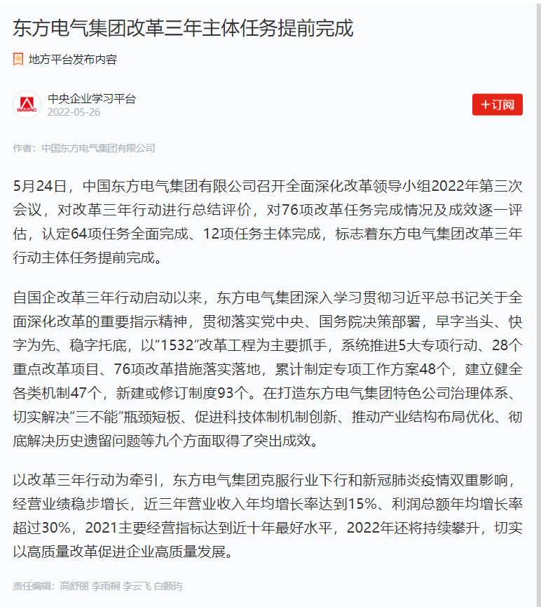 [学习强国]6686体育电气集团刷新三年主体使命提前完成-6686体育