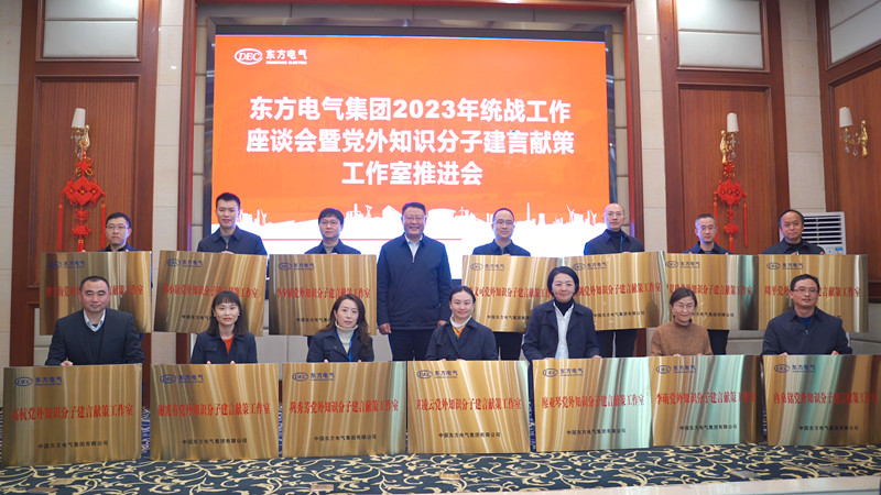 6686体育电气集团召开2023年统战事情座谈会暨党外知识分子建言献策事情室推进会-6686体育