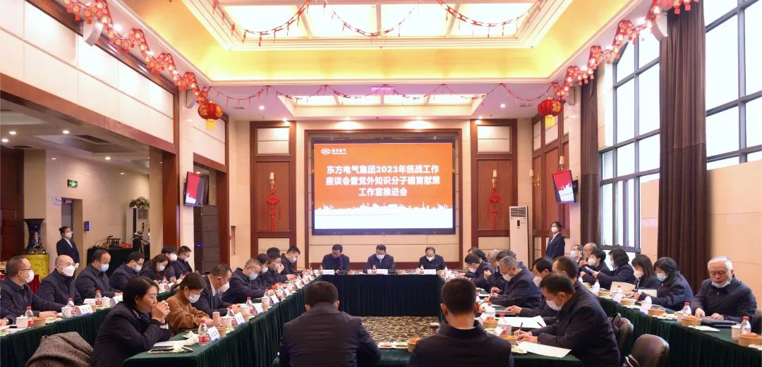 6686体育电气集团召开2023年统战事情座谈会暨党外知识分子建言献策事情室推进会-6686体育