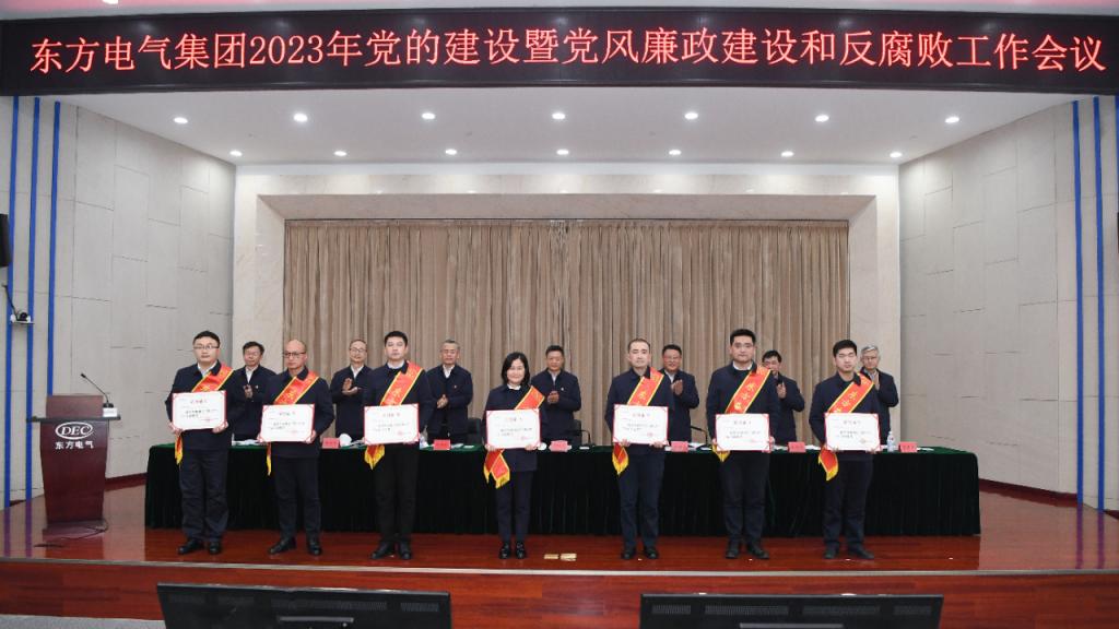 6686体育电气集团召开2023年党的建设暨党风廉政建设和反糜烂事情聚会-6686体育