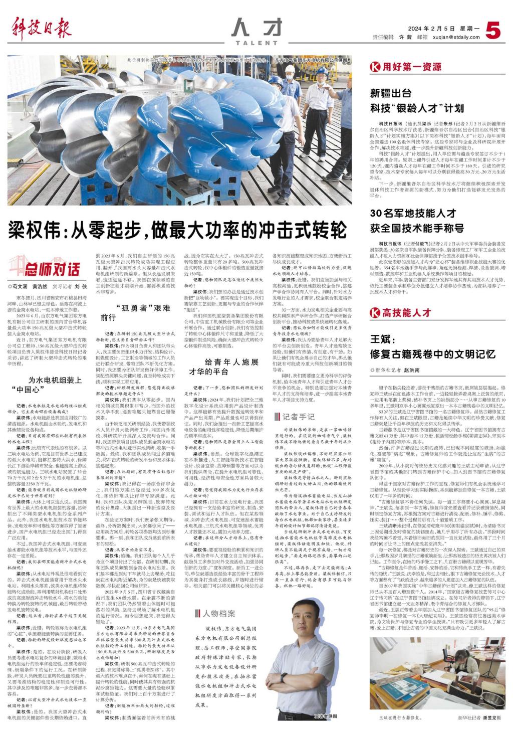 [科技日报]梁权伟：从零起步，，做最大功率的攻击式转轮-6686体育
